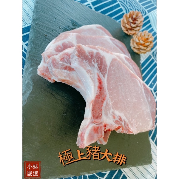 🎊小妹嚴選新鮮貨🎊 🐷極上豬大排🐷台灣豬、排骨用