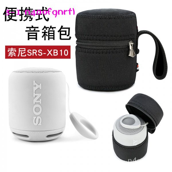 新款適用Sony/索尼 SRS-XB10藍牙音響收納包迷你便攜式小音箱保護盒子正版GPBKR