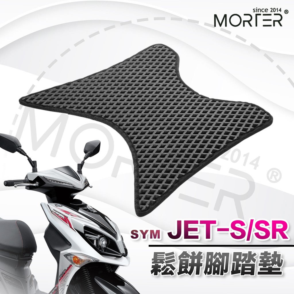 ˋˋ MorTer ˊˊ JETSR JETS 鬆餅 防刮腳踏板 腳踏板 踏墊 腳踏 JETSR腳踏板