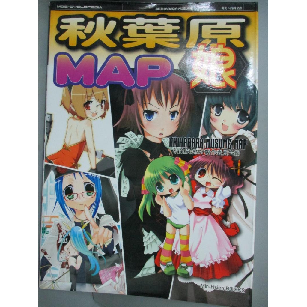 秋葉原娘map 出版社 書寶二手書t5 漫畫書 Bns 蝦皮購物