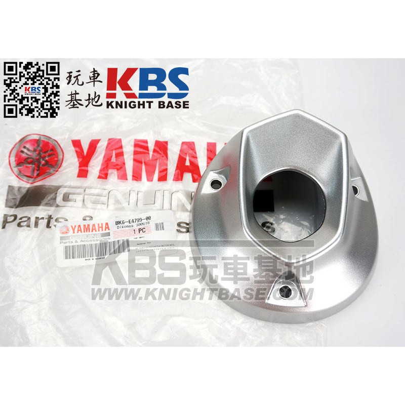 【玩車基地】YAMAHA YZF-R15 V3 排氣管尾蓋 護蓋 防燙蓋 BK6-E4799-00 山葉原廠零件