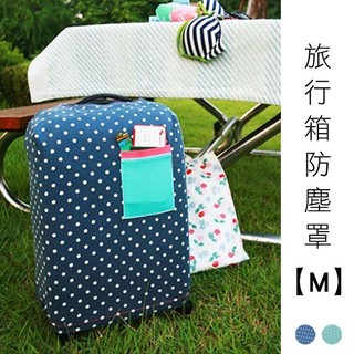 臺灣現貨BO雜貨【YV4336】旅行箱防塵罩 M號 圓點 旅行箱保護套 拉桿箱 行李箱 防刮 防磨 出國旅行