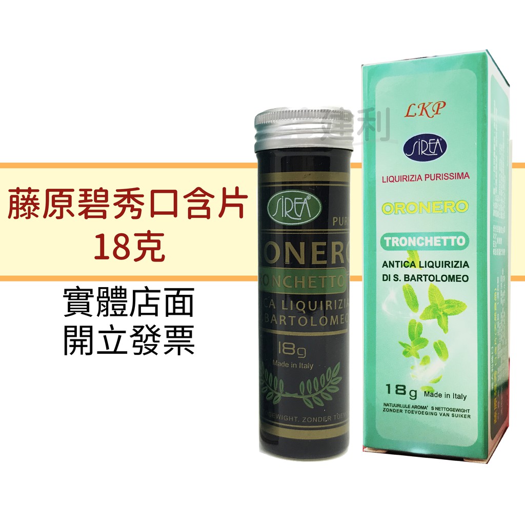 藤原碧秀口含片 無糖 潤喉糖義大利進口 建利健康生活網 蝦皮購物