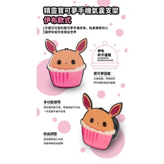 精靈寶可夢手機支架 伊布 皮卡丘