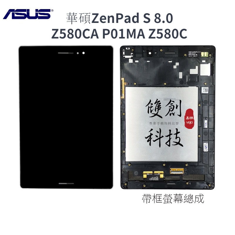 適用於華碩 ZenPad S 8.0 Z580CA P01MA Z580C 螢幕總成 面板總成 觸控顯示內外屏一體