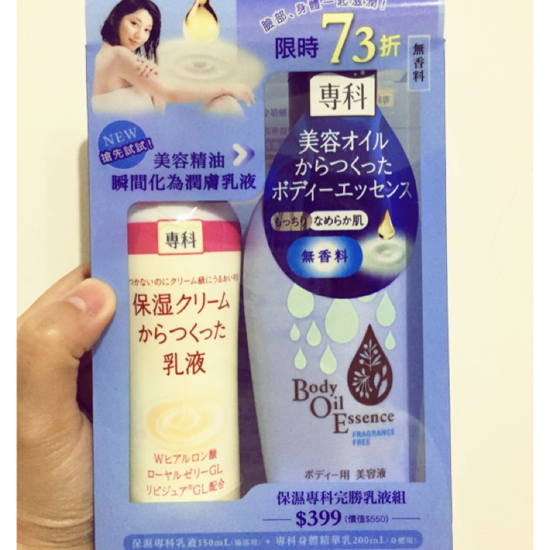 全新 日本🇯🇵 專科 組合包 保濕乳液 身體乳液 現貨