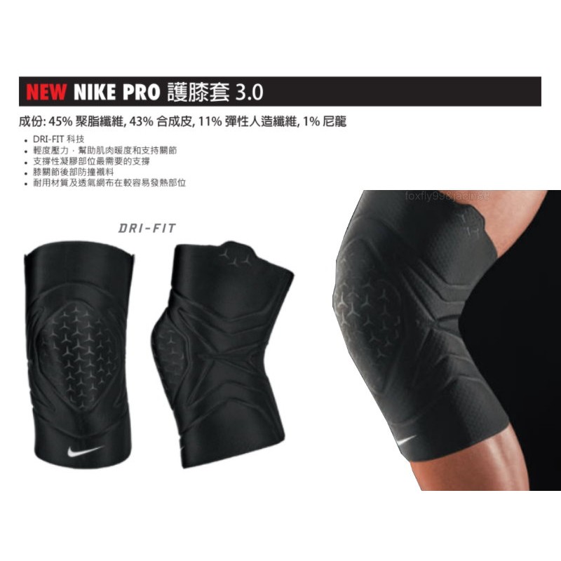 (布丁體育)公司貨附發票 NIKE PRO 護膝套 3.0(單支裝)DRI-FIT 科技 吸濕排汗 運動護具 護膝 腳踝