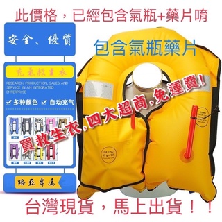 臺灣發貨✨免運費 自動充氣救生衣（含水溶片 氣瓶）肩掛救生衣 腰掛救生衣 充氣救生衣 釣魚救生衣 兒童救生衣 成人救生衣