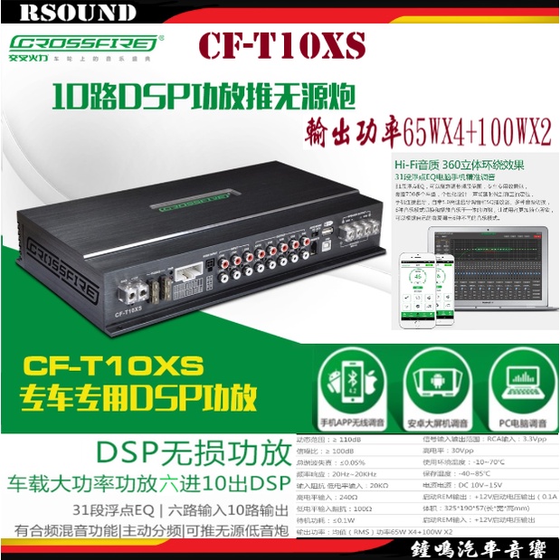 【鐘鳴汽車音響】CROSSFIRE 交叉火力 CF-T10XS DSP擴大機 6進10出 65W*4+100W*2