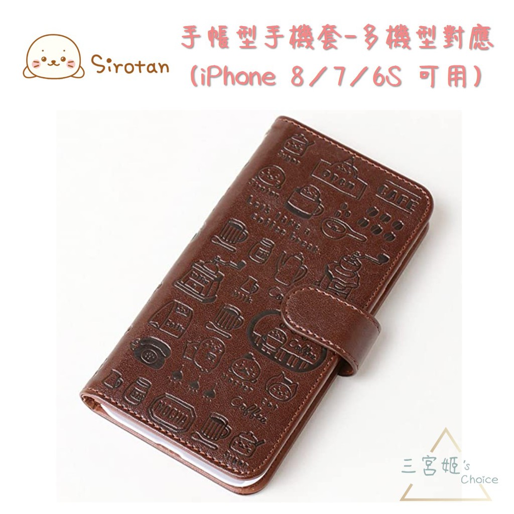 三宮姬☆現貨 Sirotan 手機殼 掀蓋式 手機套  iPhone8 i7 i6s 皮革手機套海豹小白 獺獺