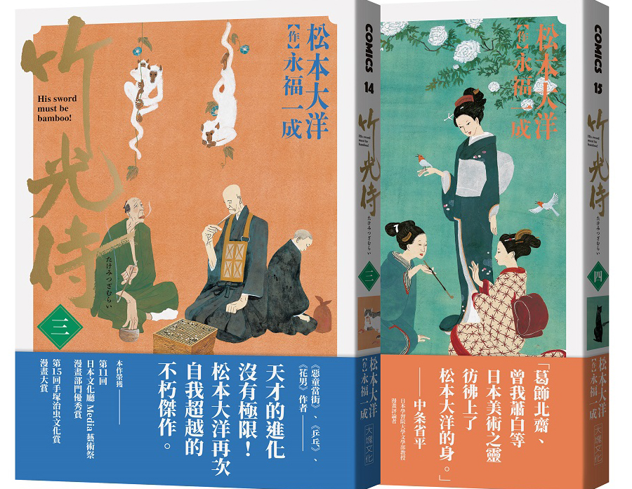 竹光侍ptt