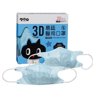 易廷 幼幼 小童3D醫用口罩～風靡日本Kuroro聯名款 (鋼印花紋│幼幼20入/盒、小童30入/盒)