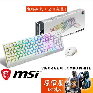 MSI微星 GK30 Combo White 有線/中文/類機械/RGB/防潑水/防鬼鍵/鍵盤滑鼠組/原價屋