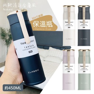[臺灣現貨] 北歐清新金屬風保溫瓶 450ML 304不鏽鋼 保溫瓶 不鏽鋼保溫瓶 水壺 保溫杯 不鏽鋼保溫杯