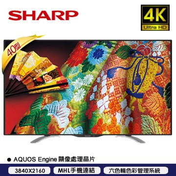 【SHARP夏普】40/50/58/65吋4K液晶電視／正公司貨 LC-40U30MT ★4K UHD