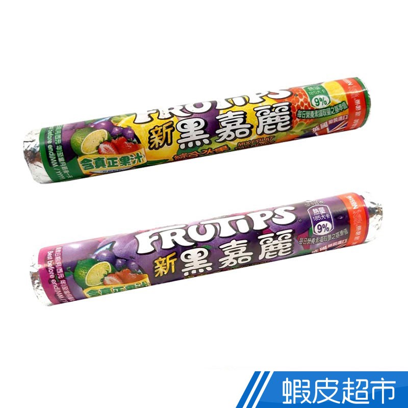 雀巢黑嘉麗 黑莓子/綜合水果糖果 52.5g 天然果汁 軟糖 多種水果口味 現貨   蝦皮直送