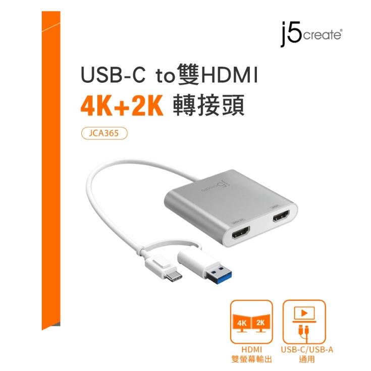 ❤️富田資訊 j5create 4K USB-C to雙HDMI轉接頭 JCA365 USB-A 支援雙系統