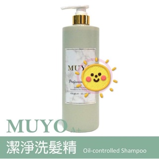 【洗髮精】沐宥 MUYO 潔淨洗髮精950ml 油性頭皮專用