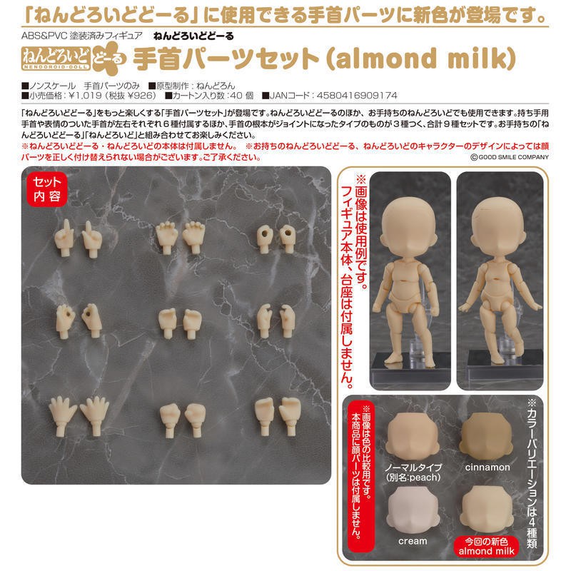 詠揚模型玩具店 黏土人黏土娃手掌手勢零件almond Milk 杏仁色完成品 蝦皮購物