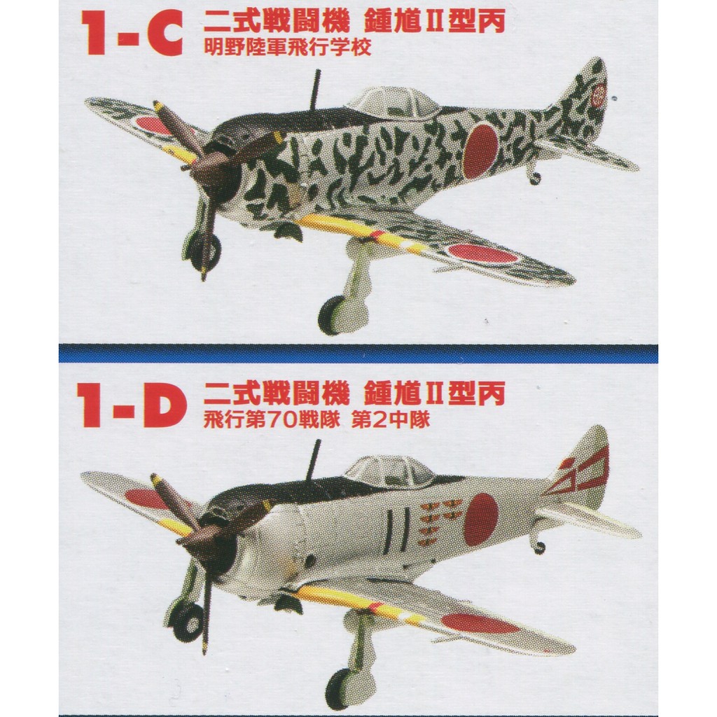 現貨wkc Vs9 P 40n 二式戰鬪機戰鬥機盒玩食玩61 1 144 F Toys Wing Kit 蝦皮購物