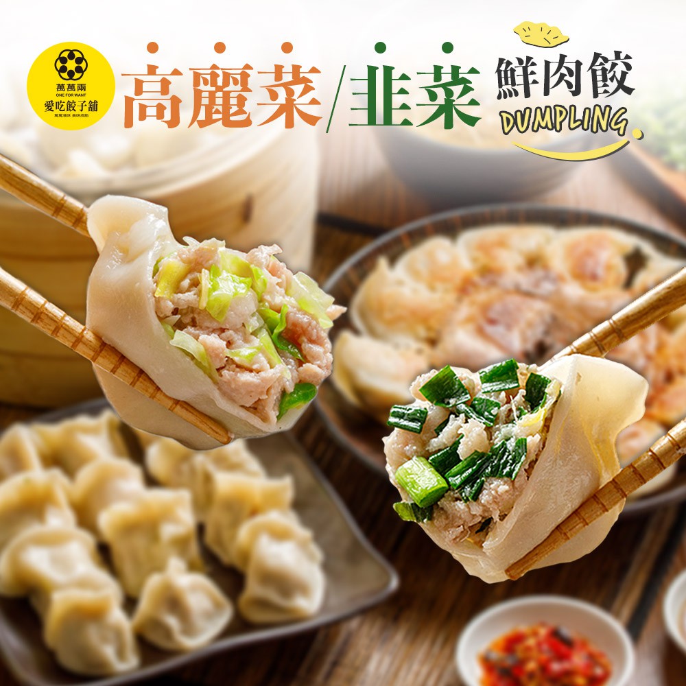 愛上生鮮 高麗菜/韭菜鮮肉水餃 任選3/6/9包組(440g±5%/包/20粒) Q彈好吃 香氣十足 現貨 廠商直送