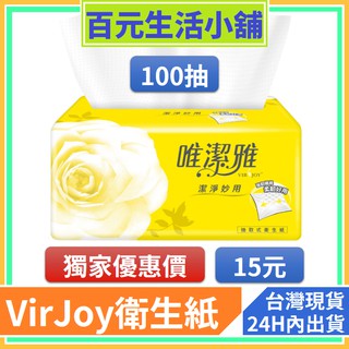 五月花130 抽抽取式衛生紙的價格推薦 21年8月 比價撿便宜