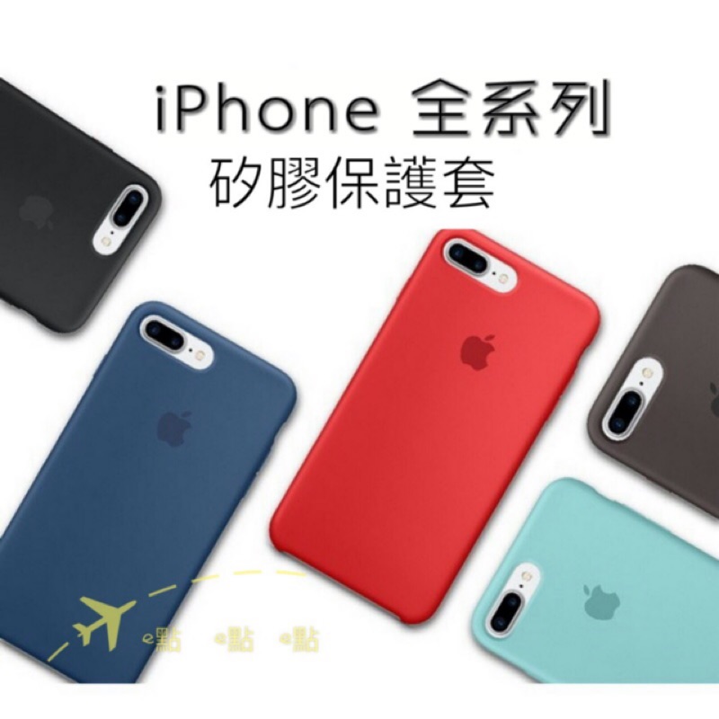 iPhone12 i11  iPhone7 iPhone 8 iX XS i6 原廠矽膠  矽膠殼 手機殼 手機保護殼