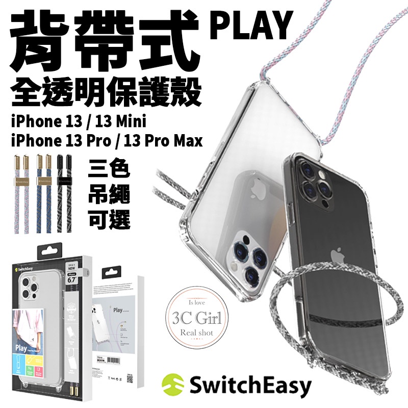 SwitchEasy PLAY 掛繩 背帶 手機殼 防摔殼 透明殼 適用於iPhone 13 6.1 6.7 5.4