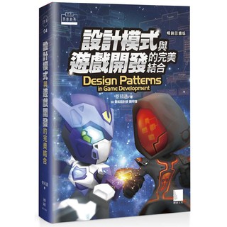 《度度鳥》設計模式與遊戲開發的完美結合 （暢銷回饋版）│博碩文化│蔡昇達│全新│定價：680元