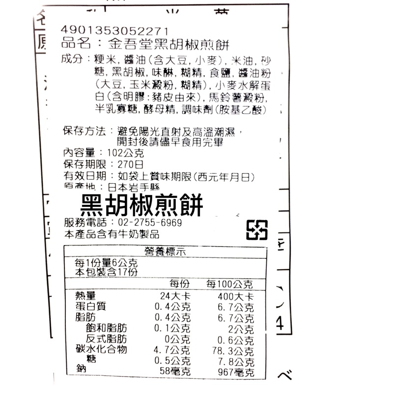 舞味本舖金吾堂甘口醬油米果香辣黑胡椒鹽仙貝香蒜醋味鹽仙貝 蝦皮購物
