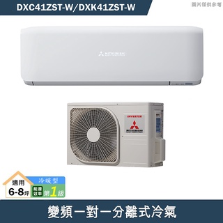 三菱重工【DXC41ZST-W/DXK41ZST-W】R32變頻一對一分離式冷氣-冷暖型(含標準安裝)