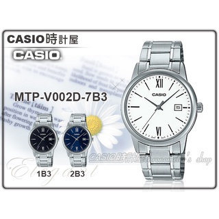 CASIO 時計屋 卡西歐手錶 MTP-V002D-7B3 CASIO 指針男錶 不鏽鋼 生活防水 MTP-V002D