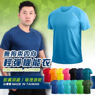 HODARLA 男女無拘束輕彈機能運動短袖T恤(抗UV 圓領 台灣製 涼感 亮藍