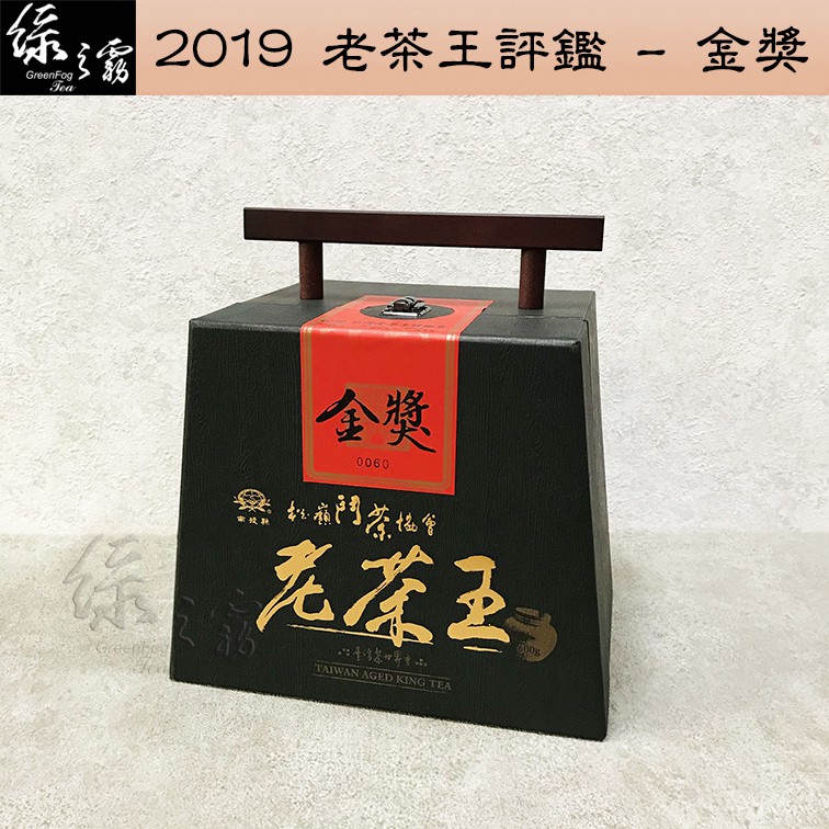 【老茶比賽茶】〔綠之霧〕鬥茶協會 老茶王 - 金獎(600g/甕) #比賽茶 #陳年老茶