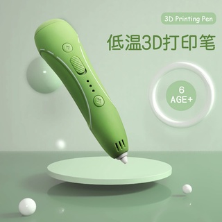 3d 列印筆 3d 列印機 3d 筆 全套不燙手立體繪畫塗鴉 3d 印表機 DIY 玩具 兒童玩具 益智玩具 幼稚園生