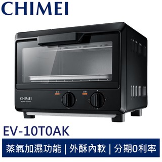 CHIMEI 奇美10公升 蒸氣加濕功能 遠紅外線烤箱 EV-10T0AK