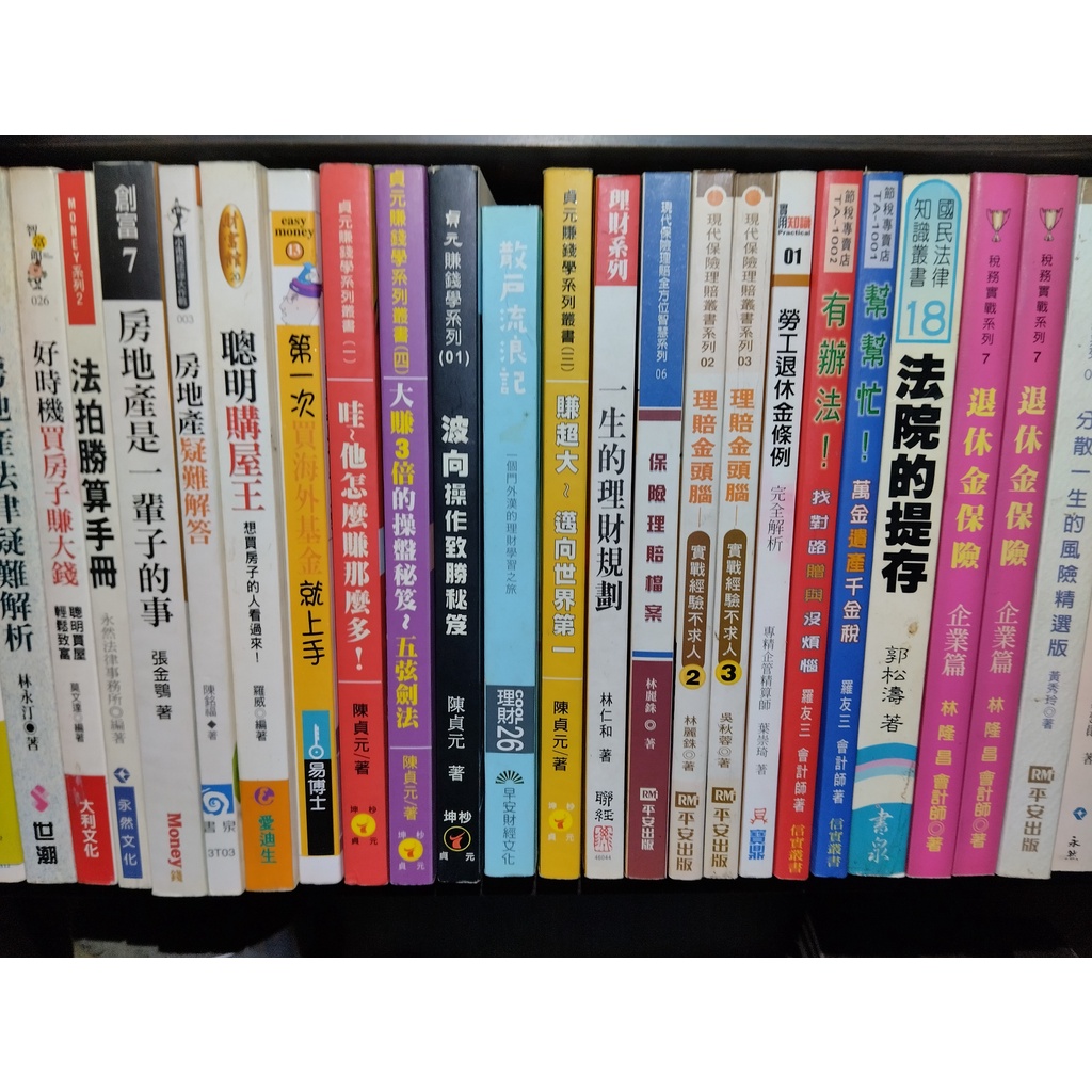 書籍 一生的理財規劃 勞工退休金條例完全解析 萬金遺產千金稅 法院的提存 退休金保險 分散一生的風險精選版 如何有效簽章