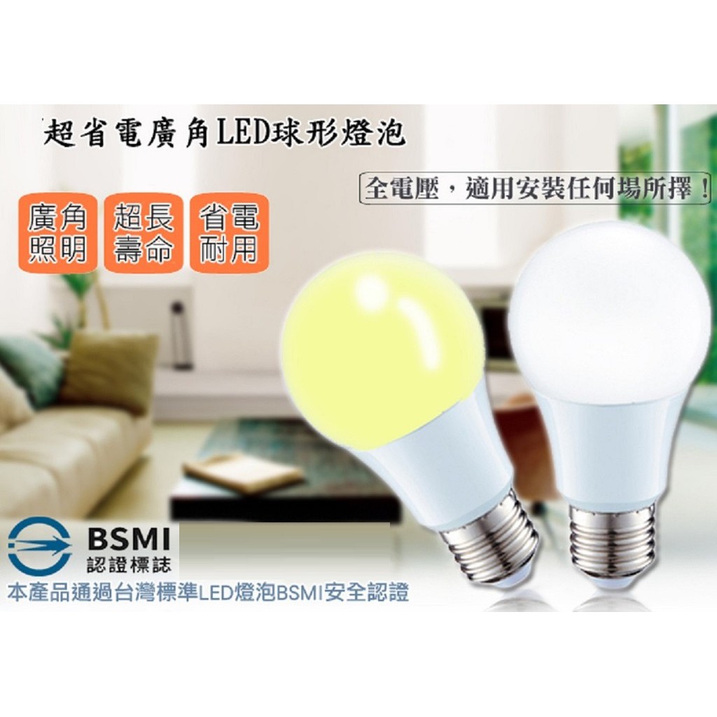 CNS國家認證 E27 LED 燈 高亮度 LED燈泡 10W 14W 16W 全電壓 高亮度 護眼無藍光 LED燈