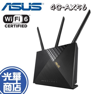 【快速出貨】ASUS 華碩 4G-AX56 AX1800 LTE 分享器 三年保固 WiFi 6 Cat 6 公司貨