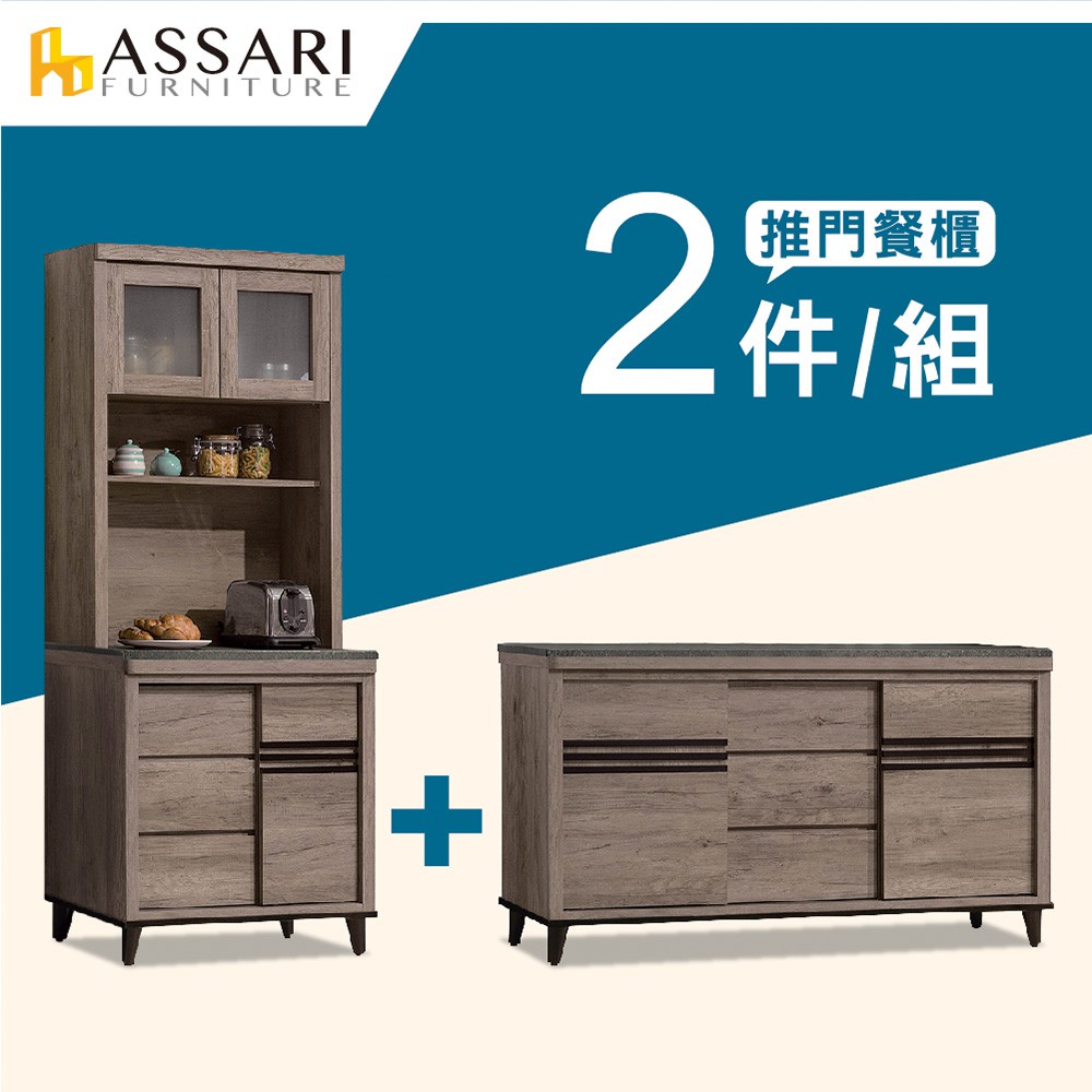 ASSARI-古橡木2.7尺推門餐櫃二件組(全組+5尺下座)