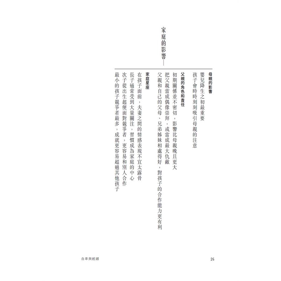 自卑與超越 生命對你意味著什麼 阿爾弗雷德 阿德勒誠品eslite 蝦皮購物