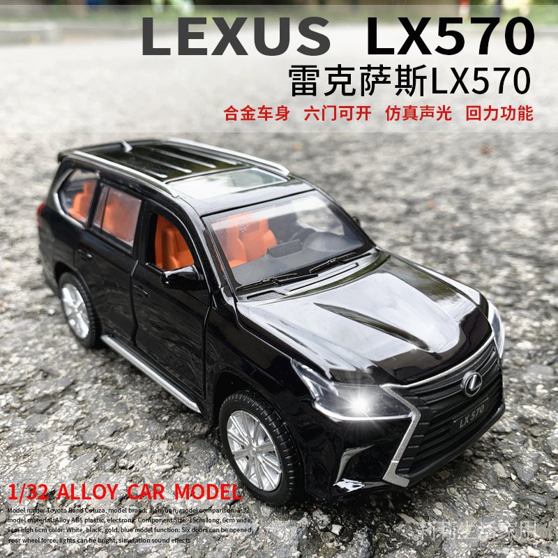 ⭐️~[淺口袋]~⭐️ 凌志 LEXUS  LX570 SUV 1:32 六開門高級車款 仿真迴力合金車 休旅車
