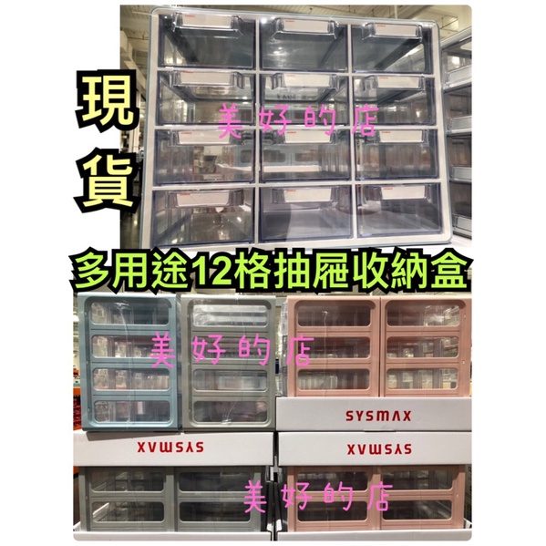 最便宜現貨 Sysmax 彩色多用途16格12格 收納盒 灰藍色粉紅  限宅配 韓國製飾品口罩收納抽屜costco好市多
