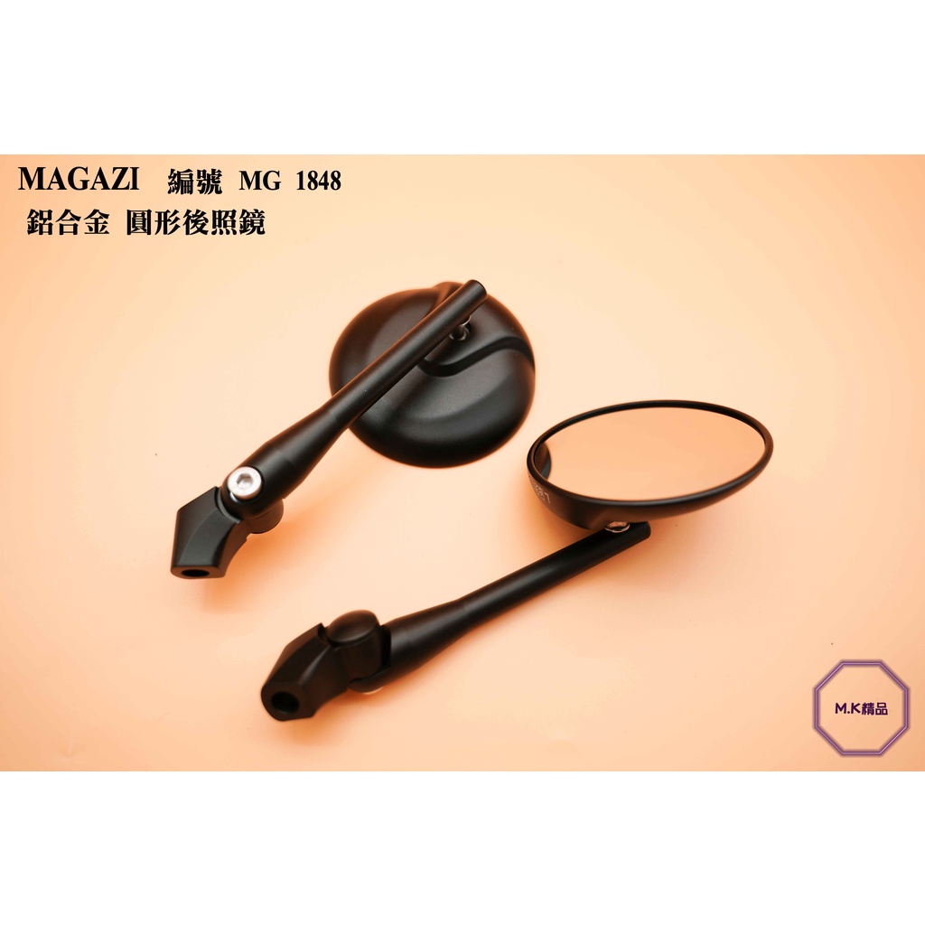 MK精品 MAGAZI MG-1848 鋁合金後照鏡 圓鏡 照後鏡 適用 通用型 鏡子