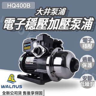 ◍有間百貨◍｜✨限定優惠中✨ 大井泵浦 電子穩壓加壓泵浦 HQ400B ｜抽水馬達 抽水泵浦 加壓馬達