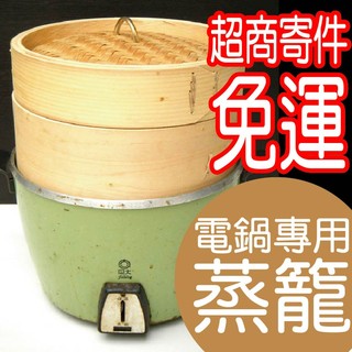 【電鍋專用】特製竹蒸籠，籠身+蓋子特價800(原價900)， 非市售3.5公分竹 蒸籠 竹蒸籠 蒸籠蓋-湯包 小籠包