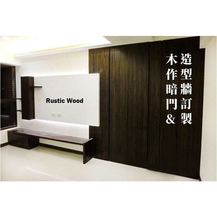 訂製 木作暗門 造型牆訂製 蝦皮購物