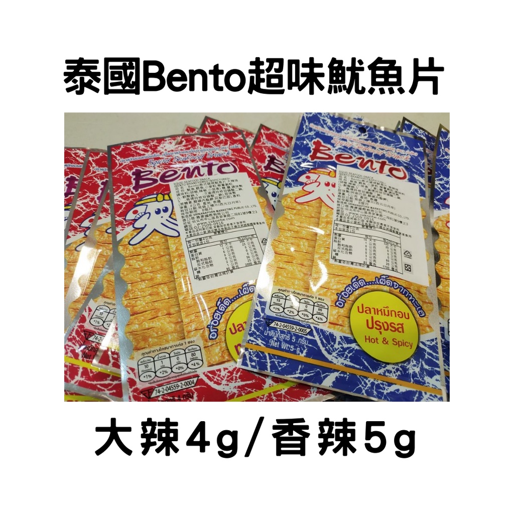 【現貨】泰國 Bento 超人氣 超味 魷魚片 大辣 香辣 單包裝