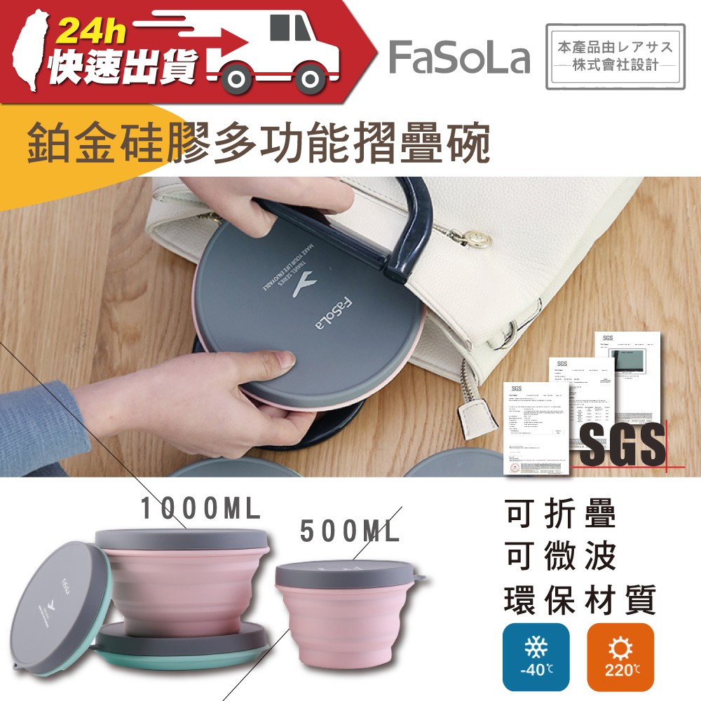 FaSoLa 食品級FDA鉑金矽膠多功能摺疊碗 500ml 1000ml 公司貨 耐熱摺疊碗 環保餐具 摺疊碗