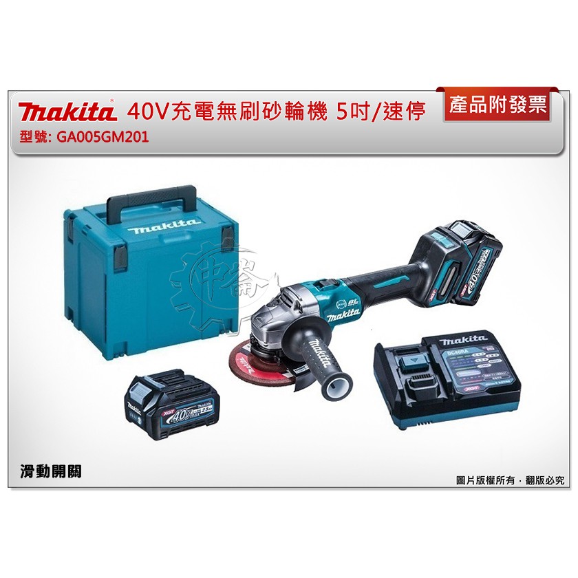 ＊中崙五金【附發票】牧田 40V充電無刷砂輪機 5吋/速停 GA005GM201 GA005GZ